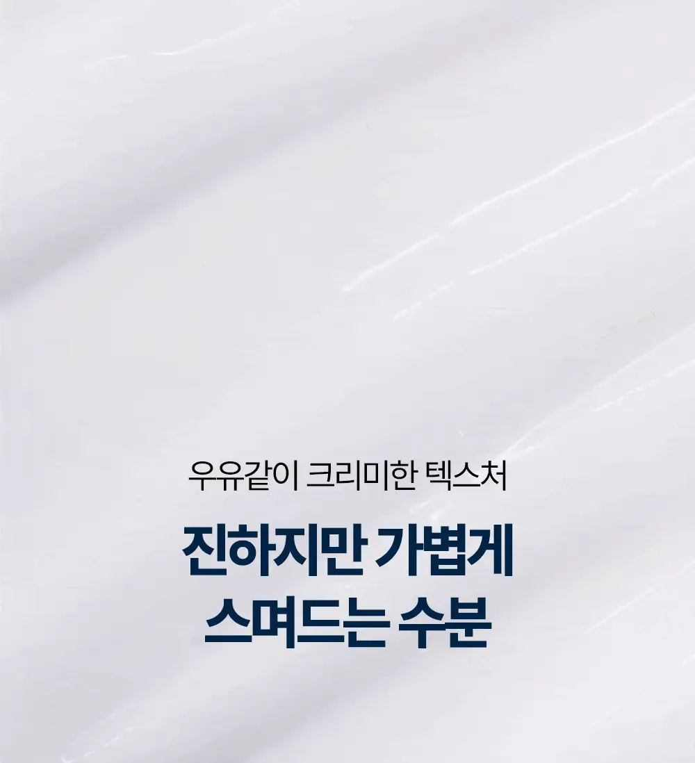 [화잘먹매끈결앰플] 나인위시스 하이드라 크림 앰플 더블 기획 (30ml+30ml) 상세페이지 23